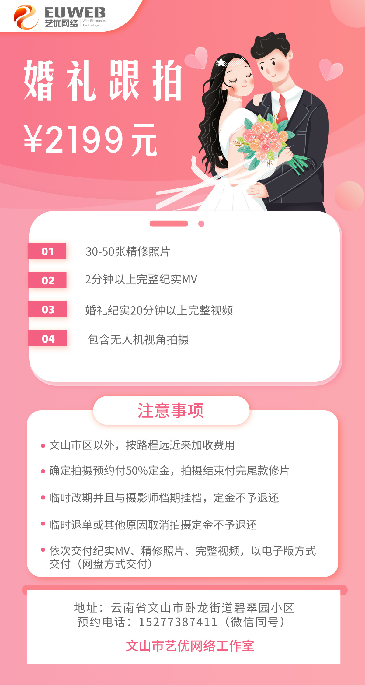 文山州婚礼跟拍,欢迎