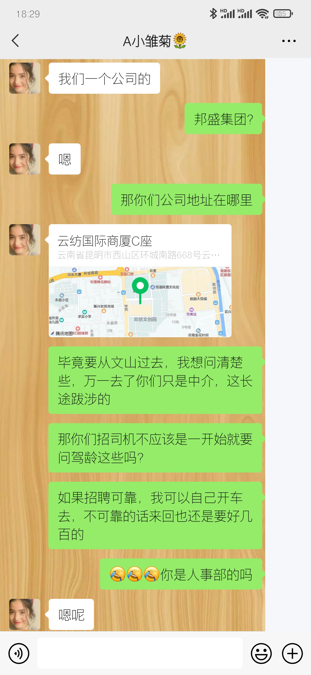 川仁云南运营中心招聘是否存在套路,欢迎各位网友讨论