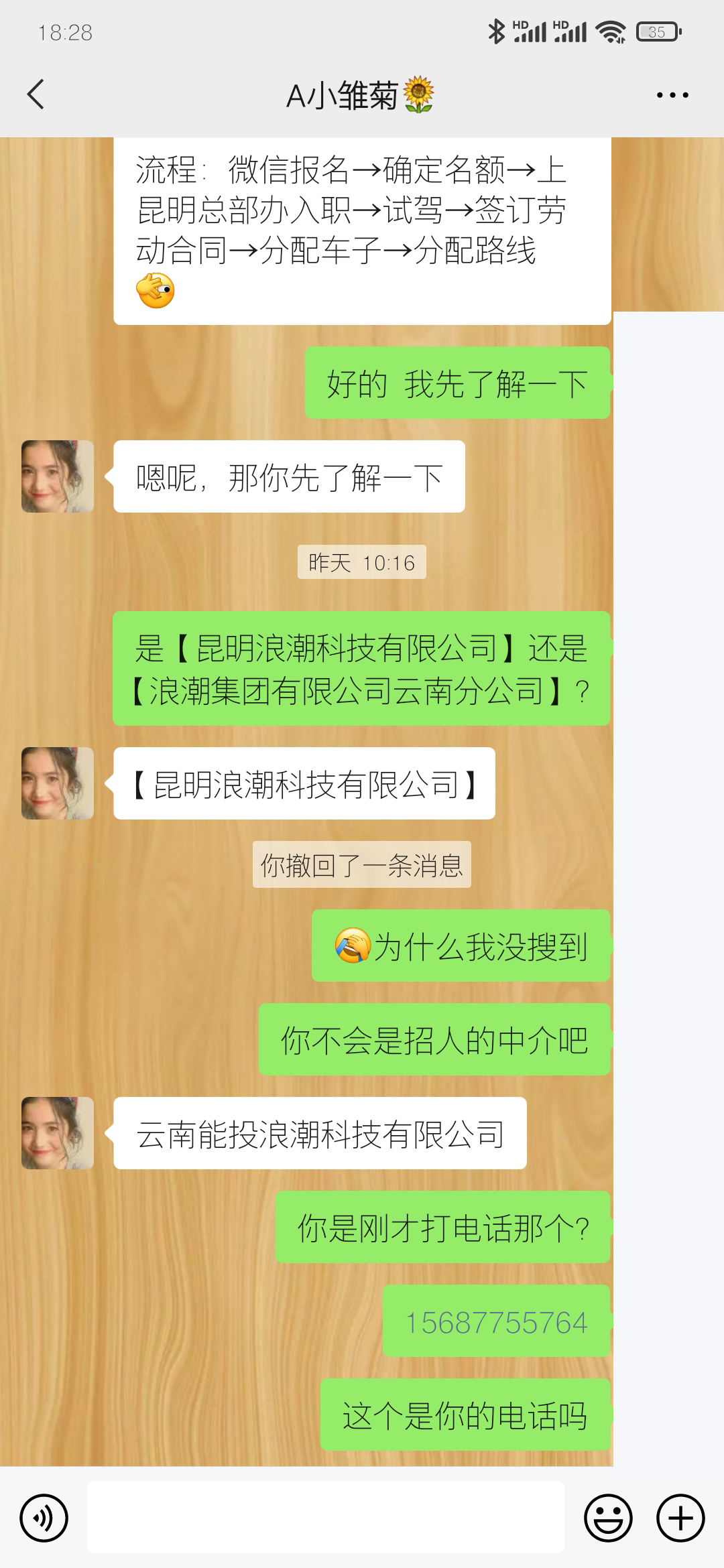 川仁云南运营中心招聘是否存在套路,欢迎各位网友讨论