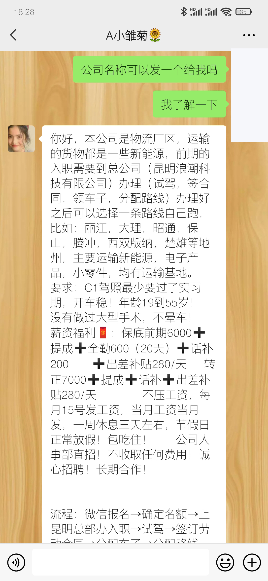 川仁云南运营中心招聘是否存在套路,欢迎各位网友讨论