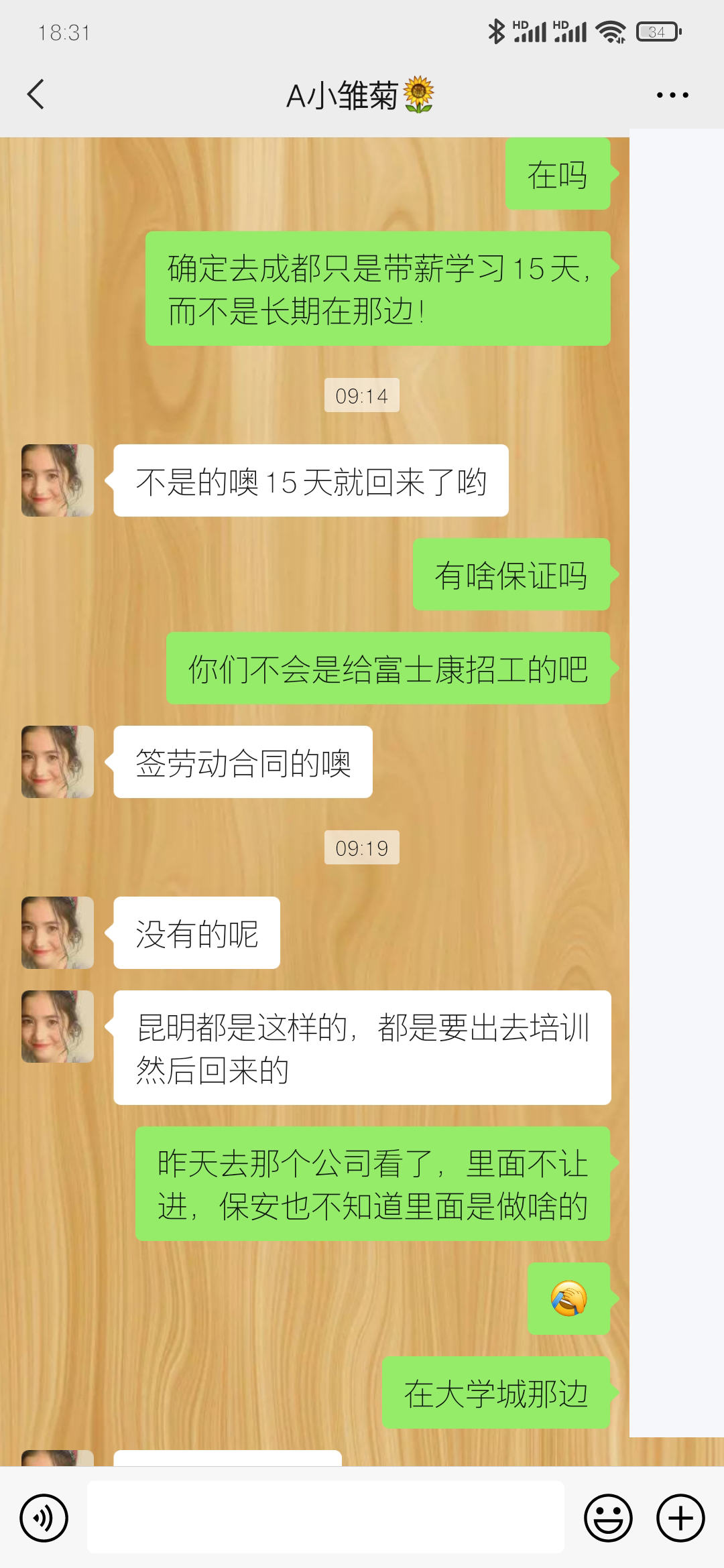 川仁云南运营中心招聘是否存在套路,欢迎各位网友讨论