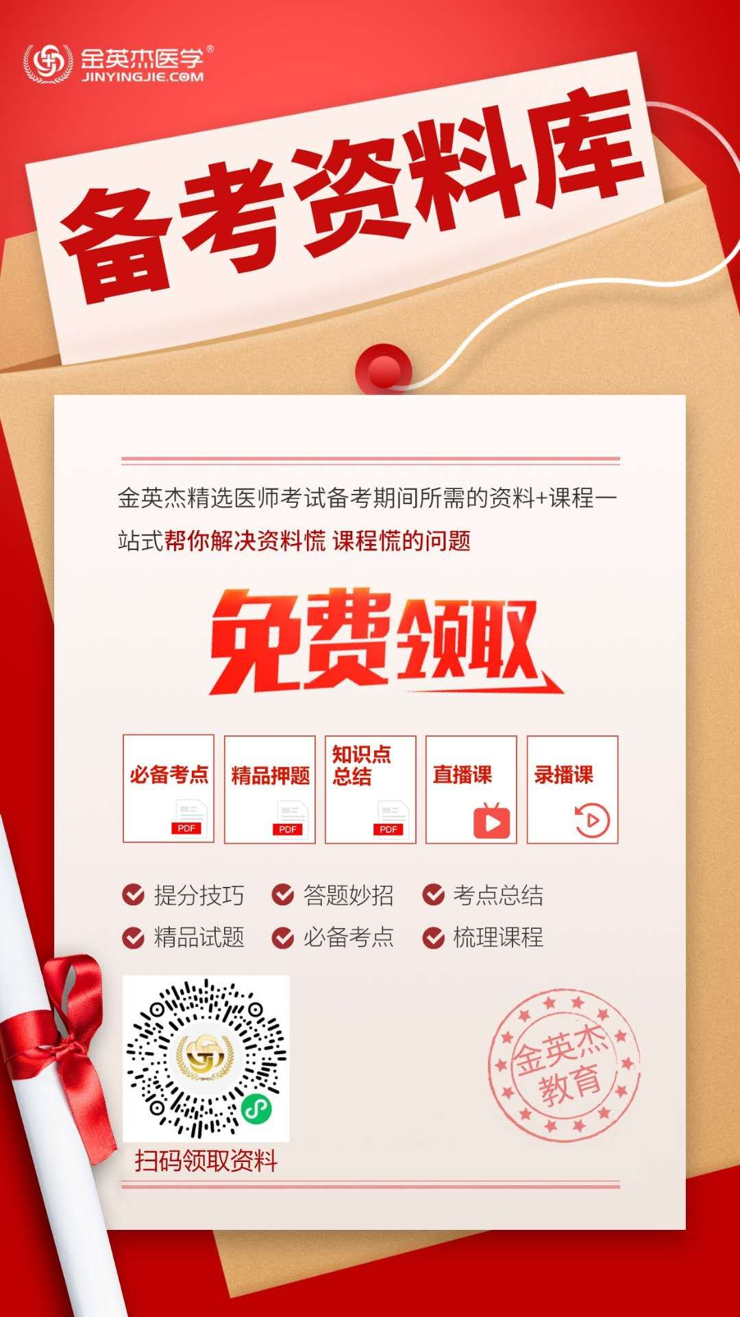 医考的朋友可以免费领