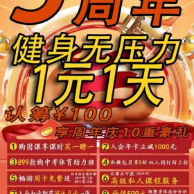 黑鲨游泳健身5周年 认筹100元，健身无压力1元1天