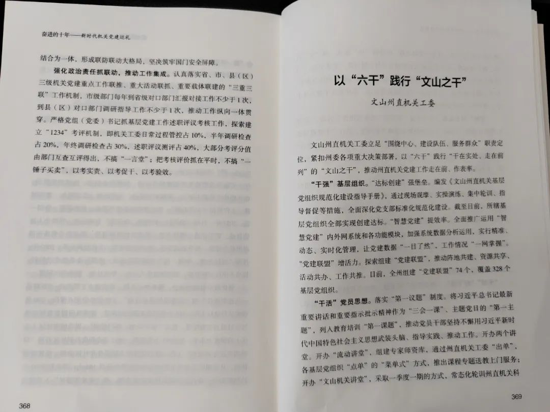 零的突破!文山州委州直机关工委两项工作经验在全国宣传推介