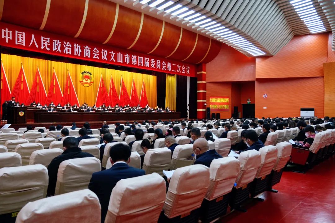 政协文山市第四届委员会第二次会议开幕!
