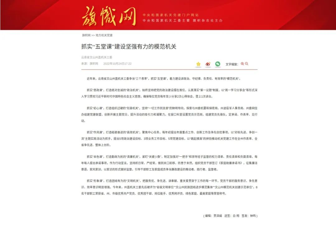 零的突破!文山州委州直机关工委两项工作经验在全国宣传推介